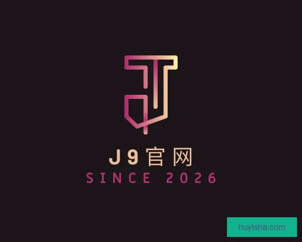 认识J9网站